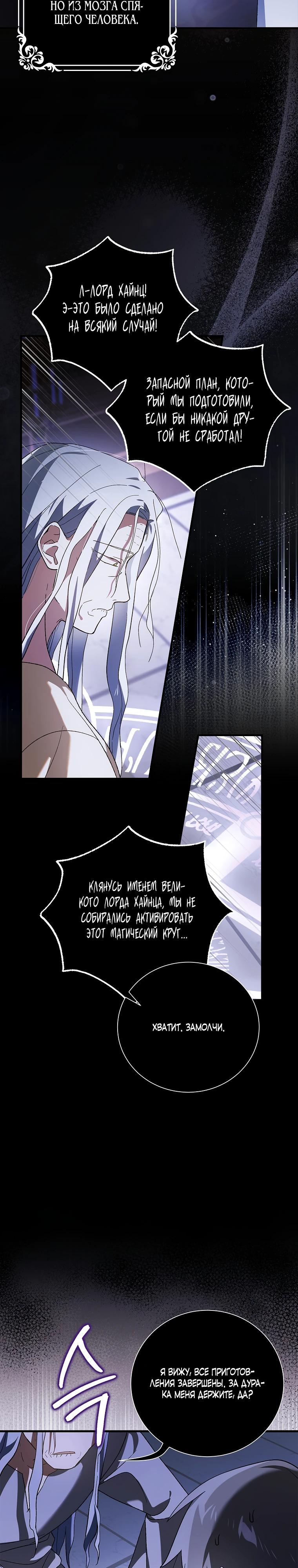 Манга Способ защитить тебя, дорогой - Глава 155 Страница 13