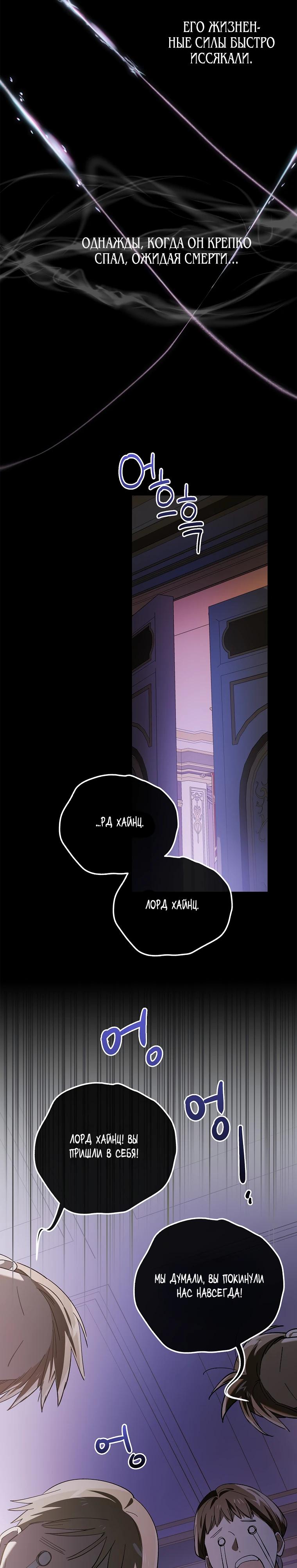 Манга Способ защитить тебя, дорогой - Глава 155 Страница 8