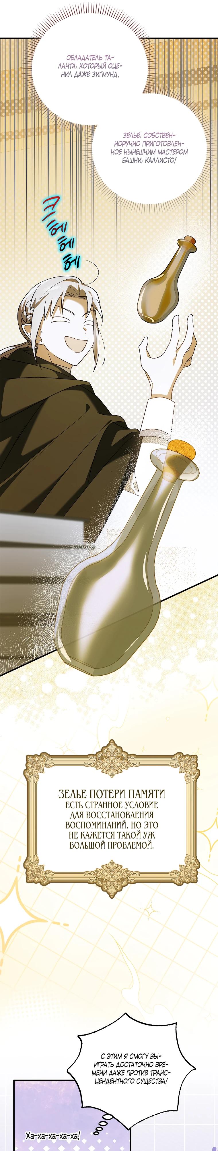 Манга Способ защитить тебя, дорогой - Глава 155 Страница 17