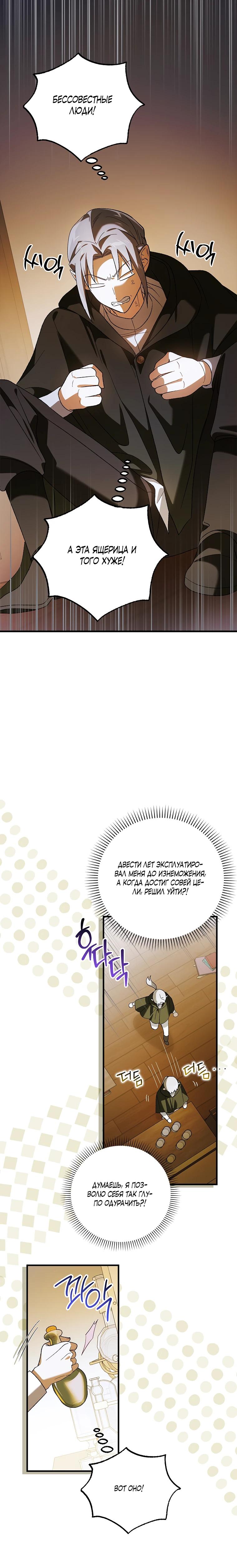 Манга Способ защитить тебя, дорогой - Глава 155 Страница 16