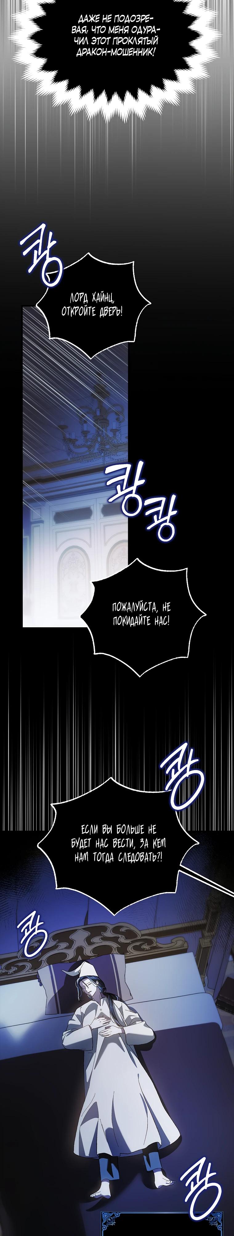 Манга Способ защитить тебя, дорогой - Глава 155 Страница 3