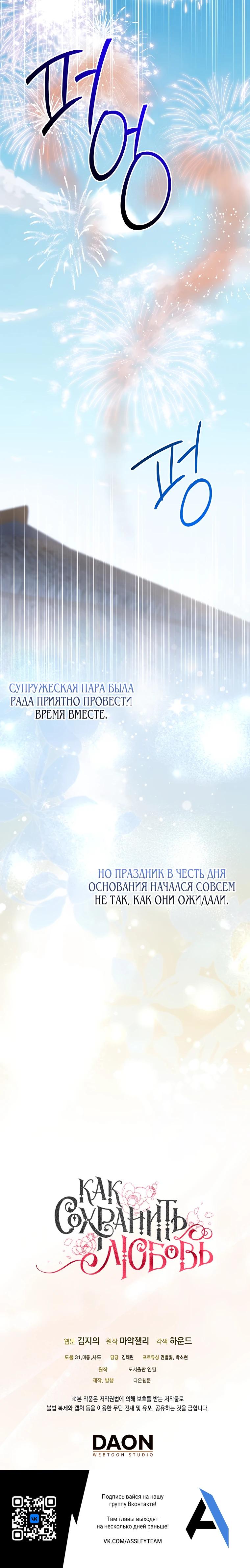 Манга Способ защитить тебя, дорогой - Глава 155 Страница 32