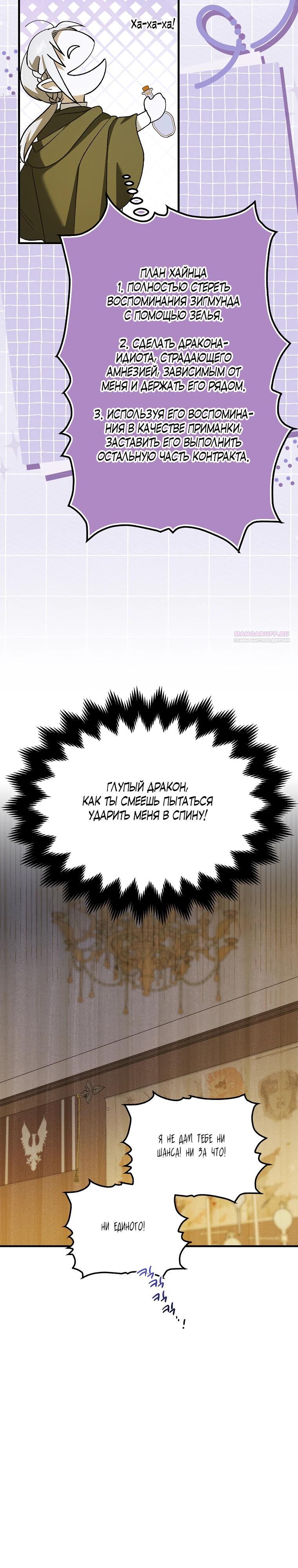 Манга Способ защитить тебя, дорогой - Глава 155 Страница 18