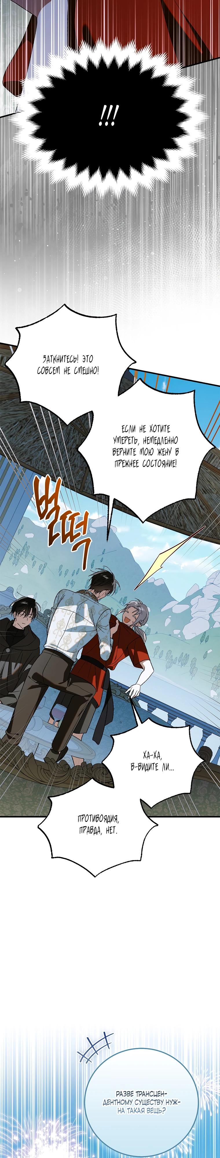 Манга Способ защитить тебя, дорогой - Глава 155 Страница 31