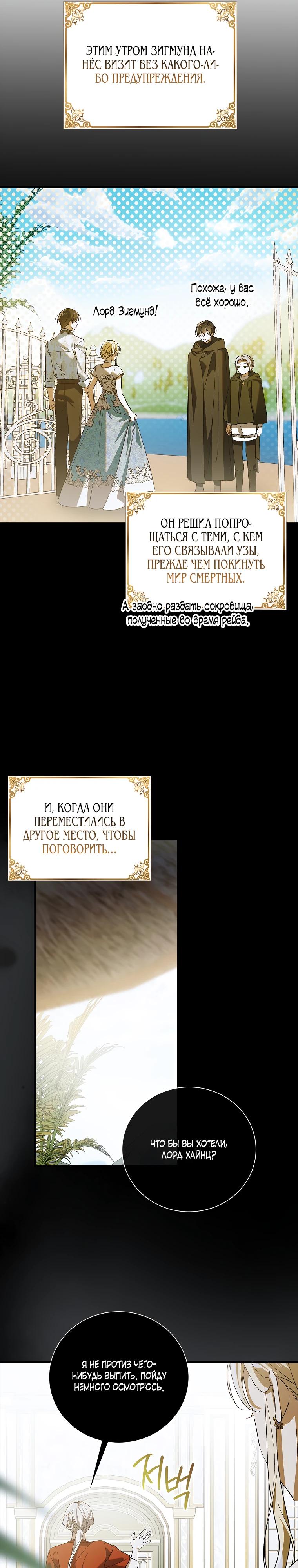 Манга Способ защитить тебя, дорогой - Глава 155 Страница 23