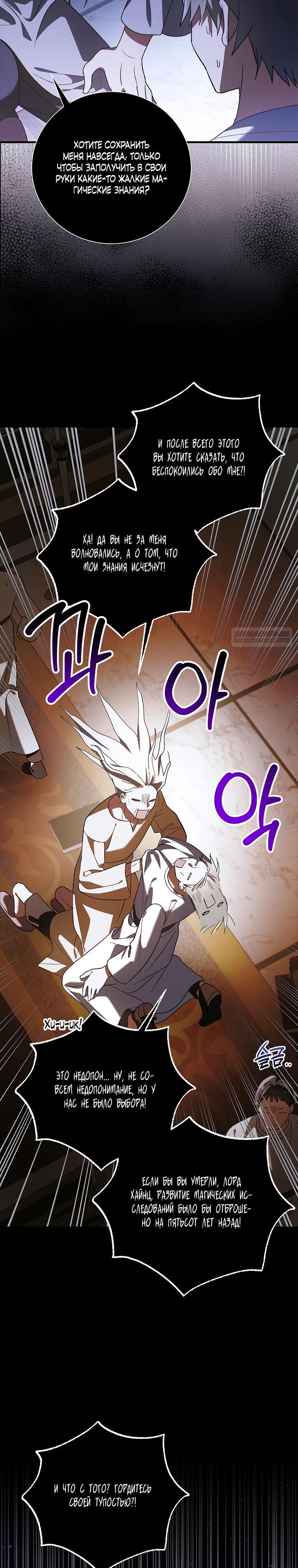 Манга Способ защитить тебя, дорогой - Глава 155 Страница 14