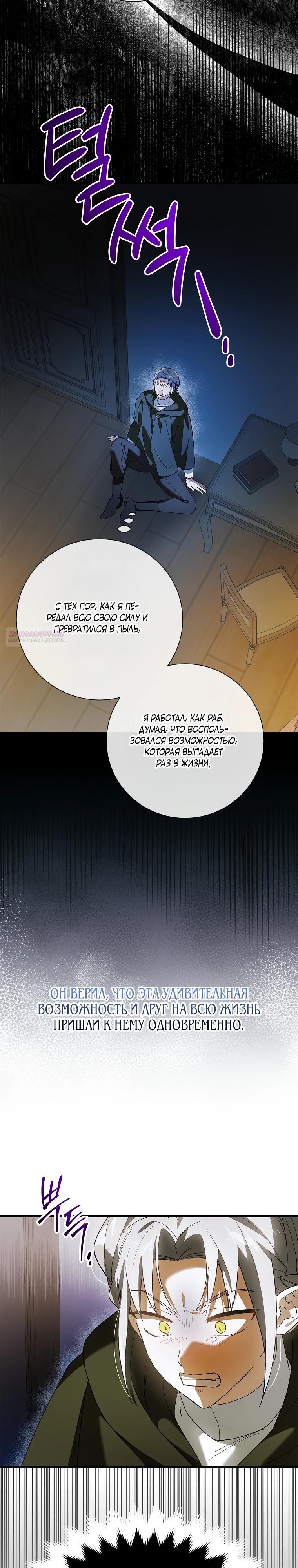 Манга Способ защитить тебя, дорогой - Глава 155 Страница 2