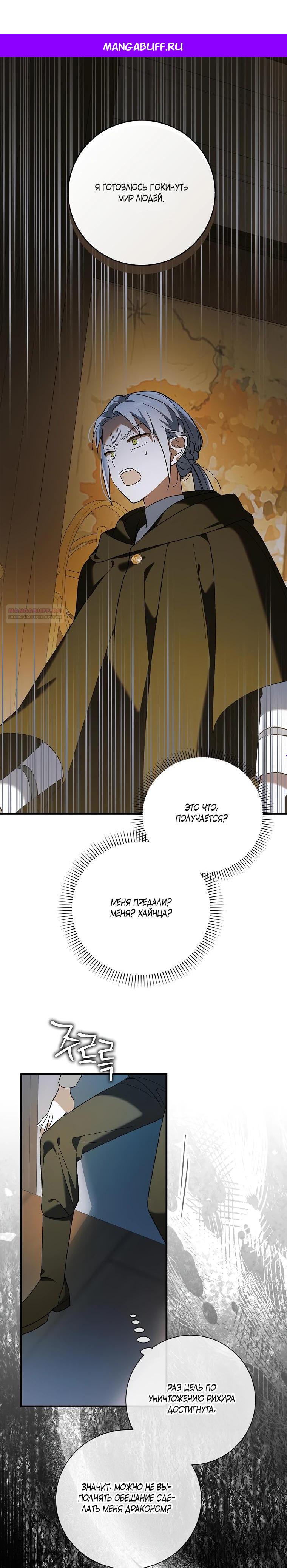 Манга Способ защитить тебя, дорогой - Глава 155 Страница 1