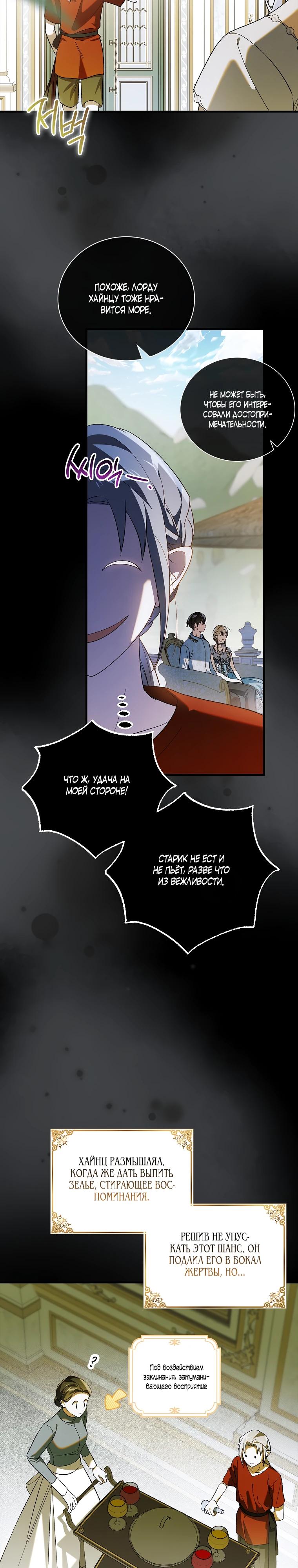 Манга Способ защитить тебя, дорогой - Глава 155 Страница 24