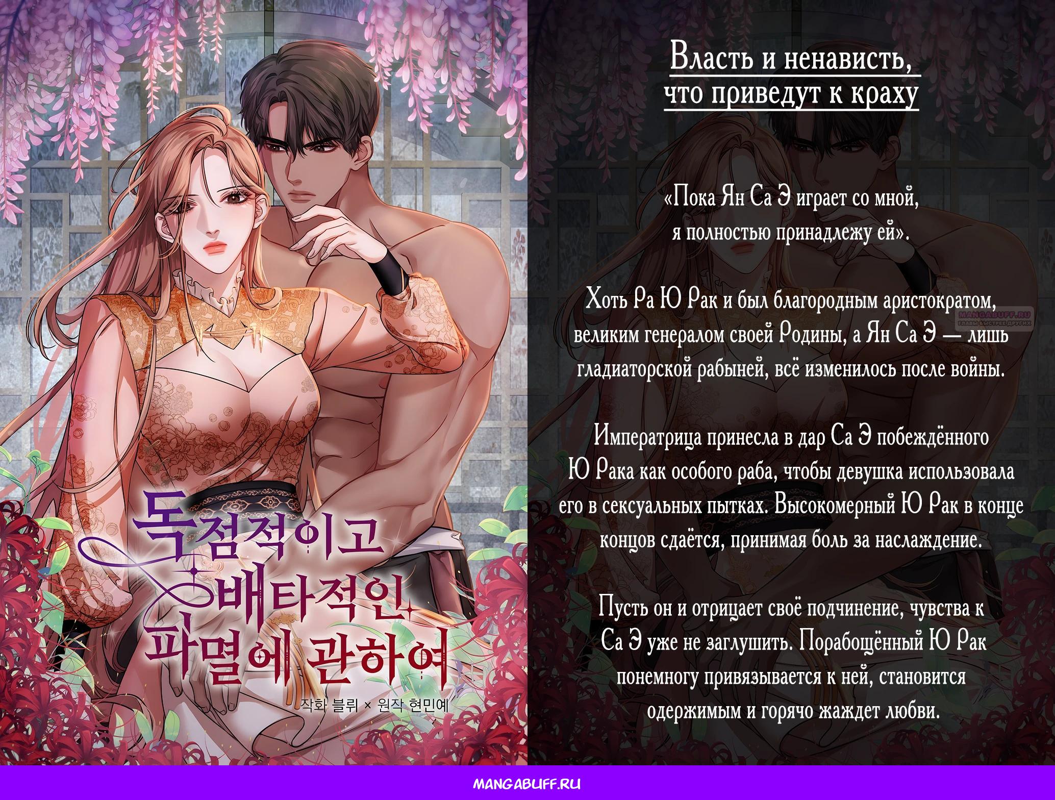 Манга Способ защитить тебя, дорогой - Глава 155 Страница 33