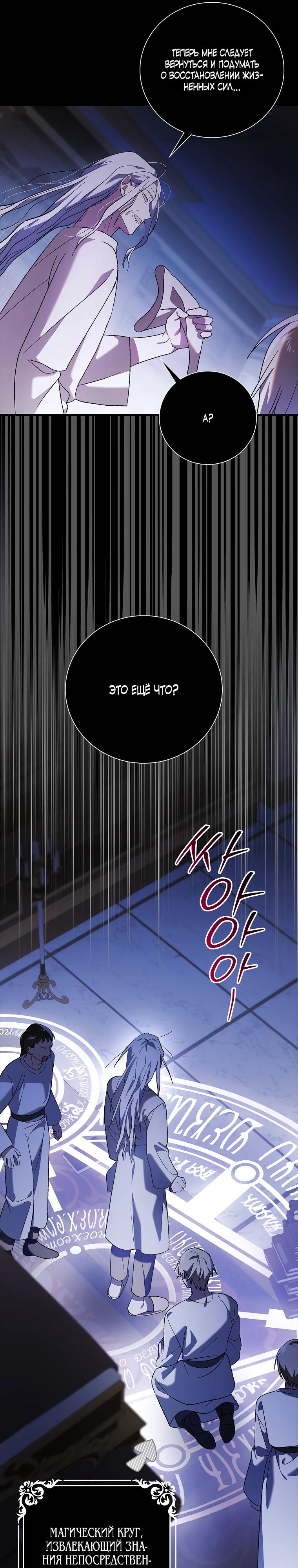 Манга Способ защитить тебя, дорогой - Глава 155 Страница 12