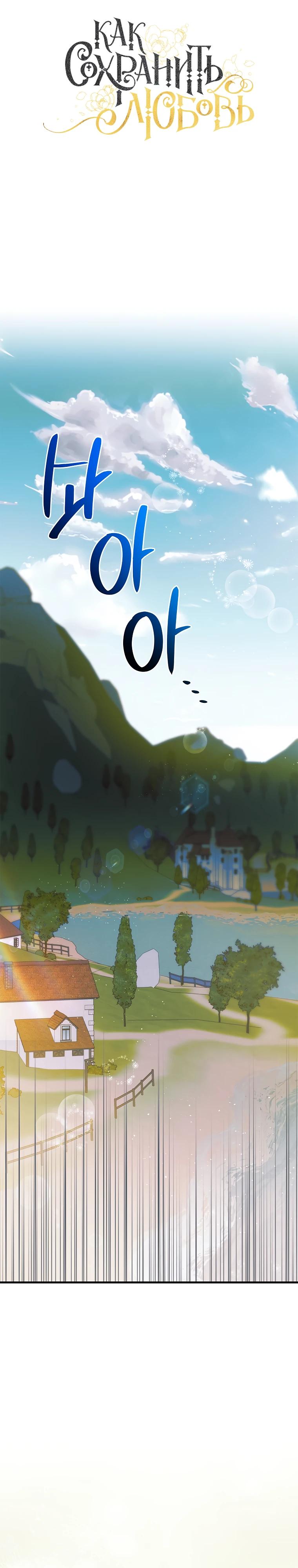 Манга Способ защитить тебя, дорогой - Глава 155 Страница 19