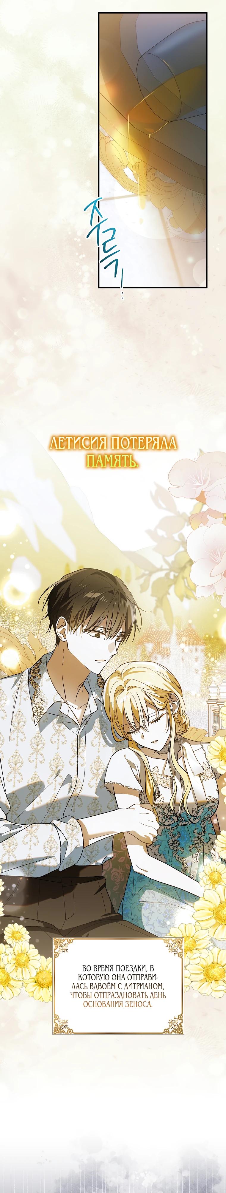 Манга Способ защитить тебя, дорогой - Глава 155 Страница 20