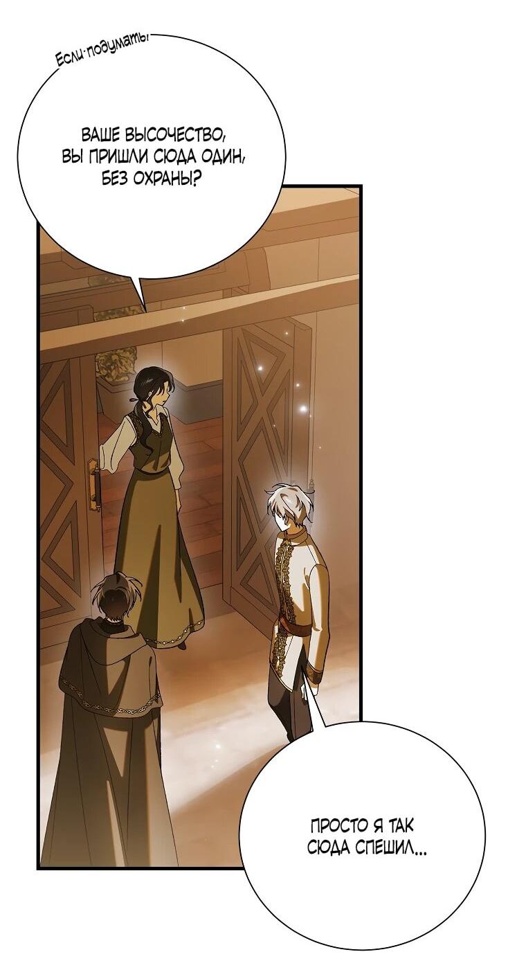 Манга Способ защитить тебя, дорогой - Глава 164 Страница 29