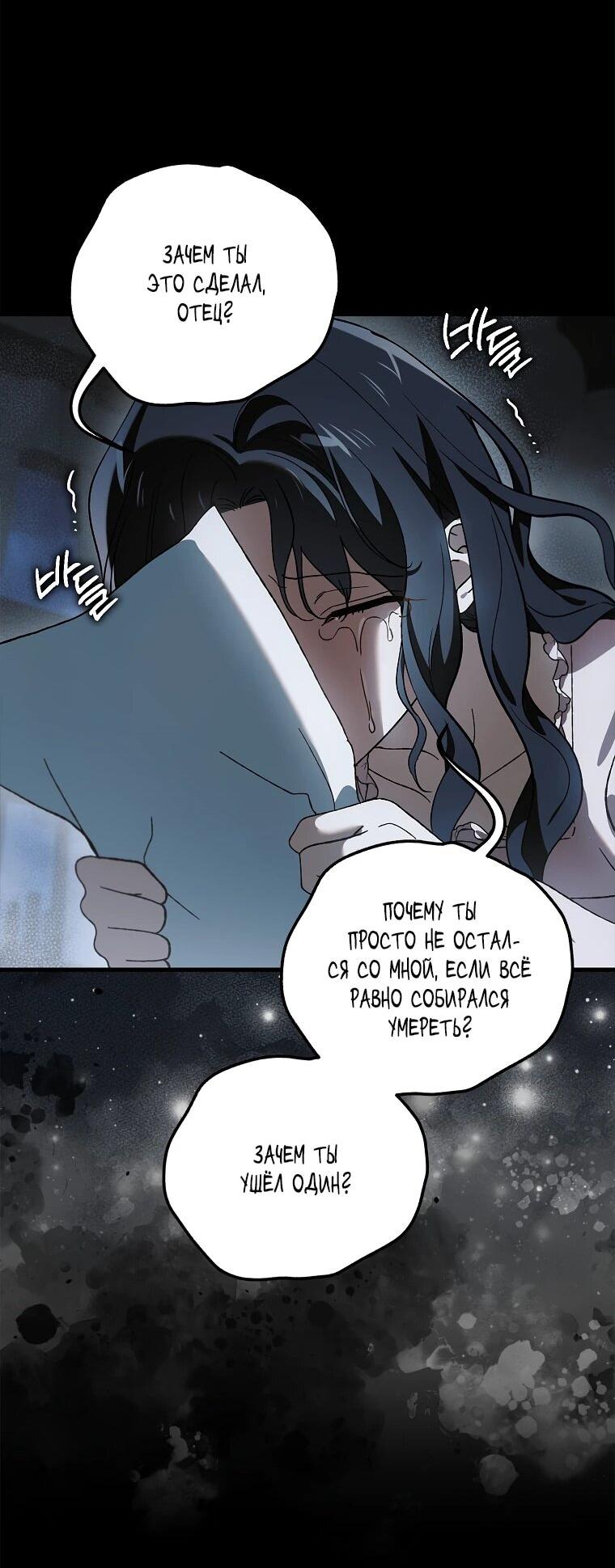 Манга Способ защитить тебя, дорогой - Глава 164 Страница 38