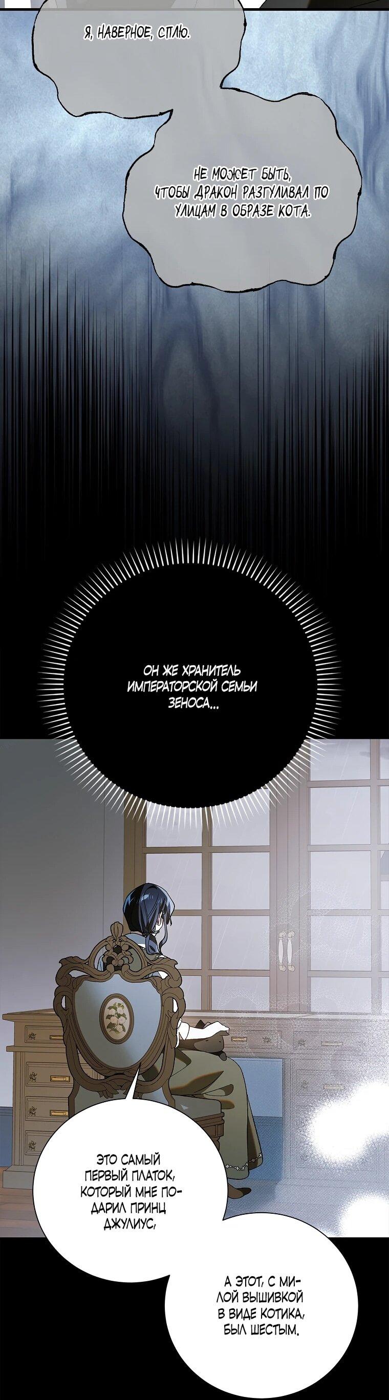 Манга Способ защитить тебя, дорогой - Глава 164 Страница 23