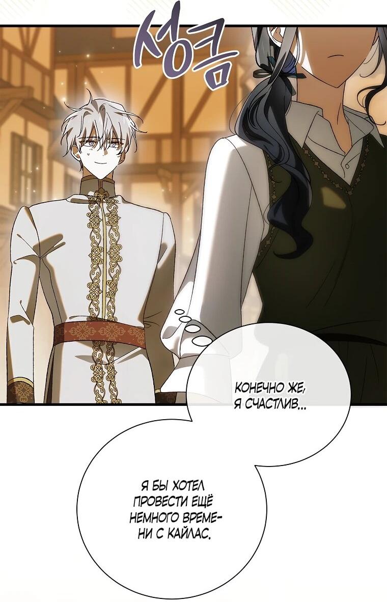 Манга Способ защитить тебя, дорогой - Глава 164 Страница 33