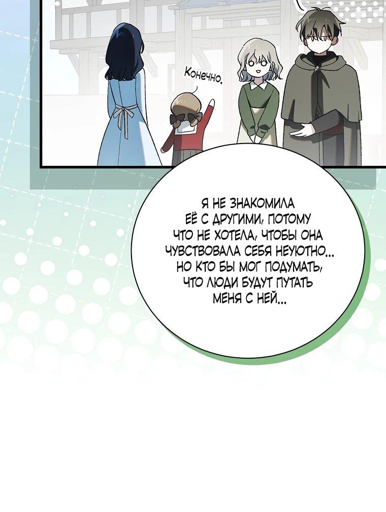 Манга Способ защитить тебя, дорогой - Глава 164 Страница 9