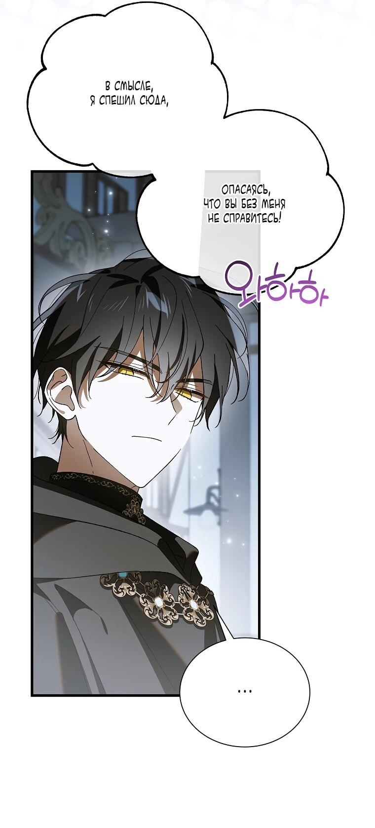 Манга Способ защитить тебя, дорогой - Глава 164 Страница 15