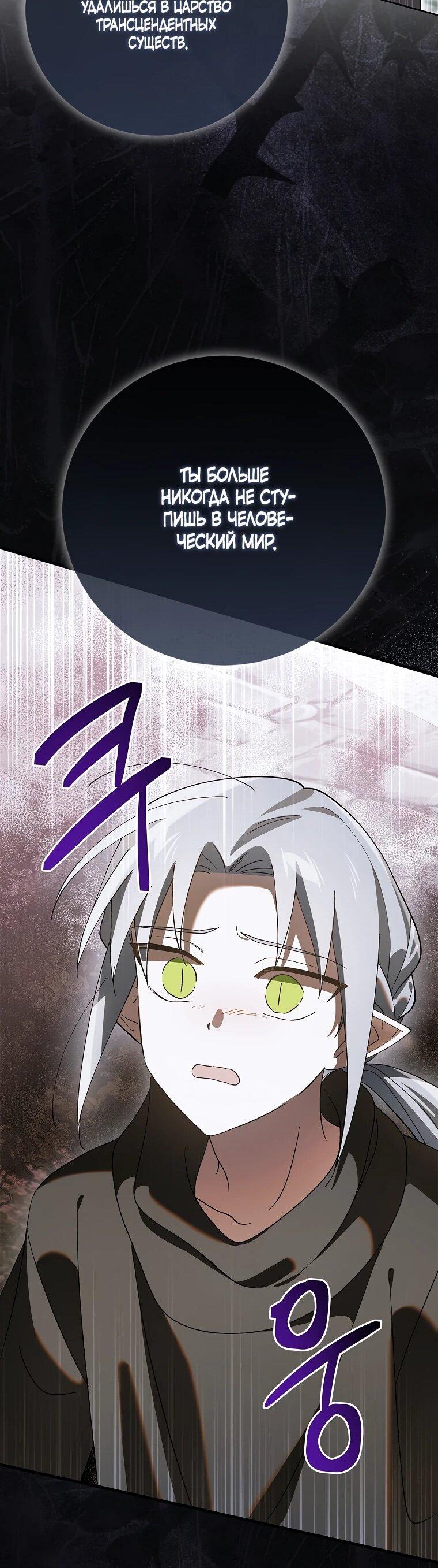 Манга Способ защитить тебя, дорогой - Глава 164 Страница 18