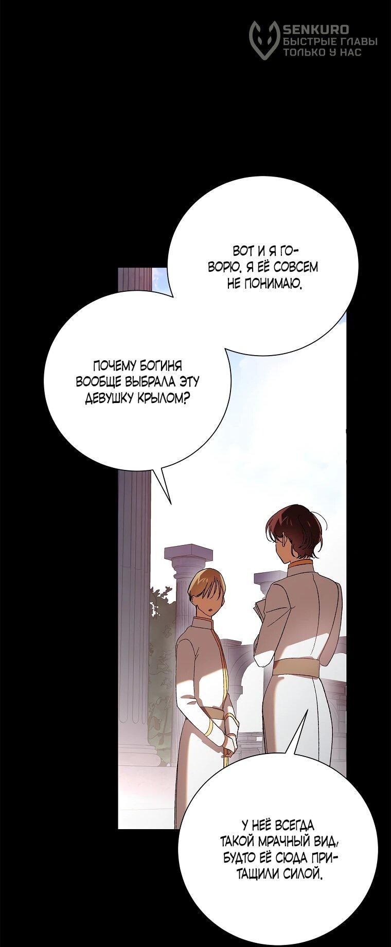 Манга Способ защитить тебя, дорогой - Глава 164 Страница 47