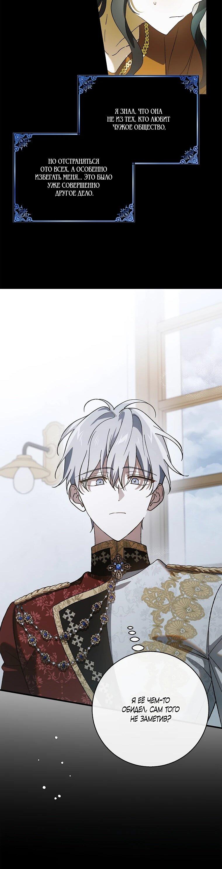 Манга Способ защитить тебя, дорогой - Глава 164 Страница 36