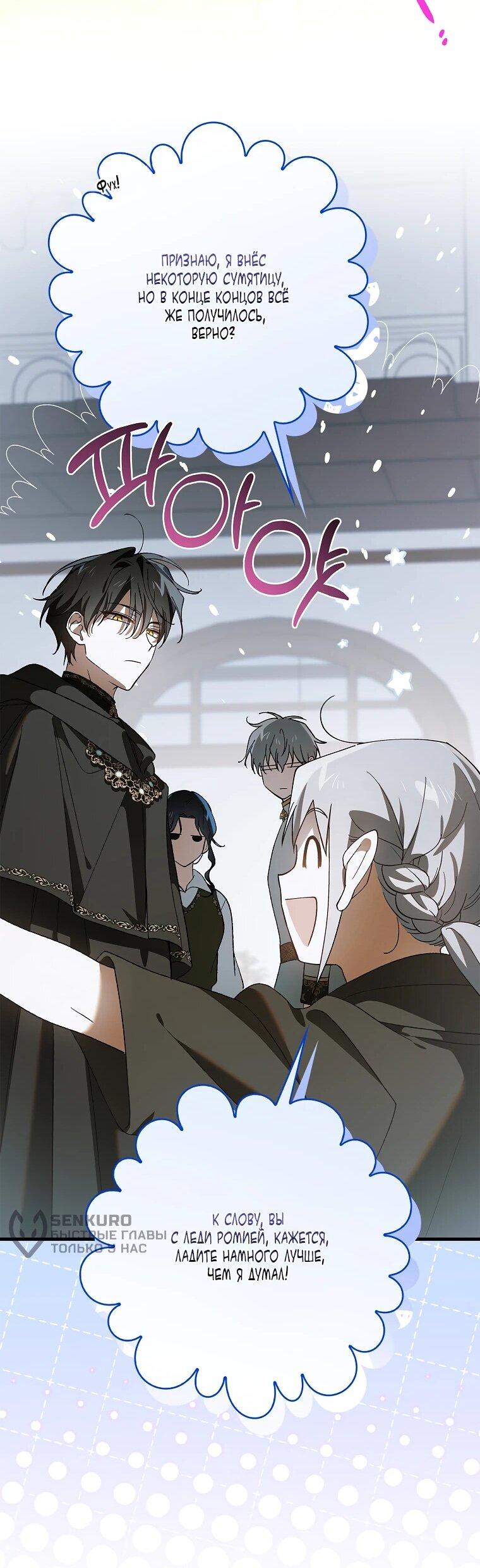 Манга Способ защитить тебя, дорогой - Глава 164 Страница 14