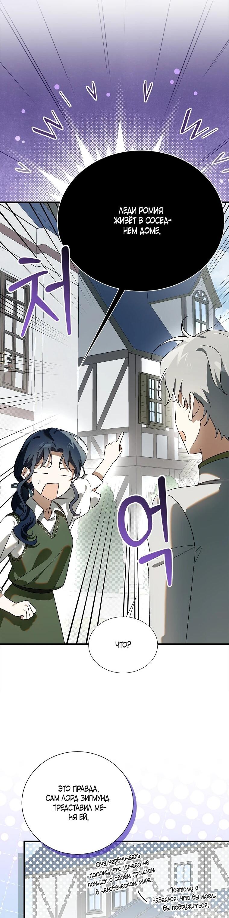 Манга Способ защитить тебя, дорогой - Глава 164 Страница 8