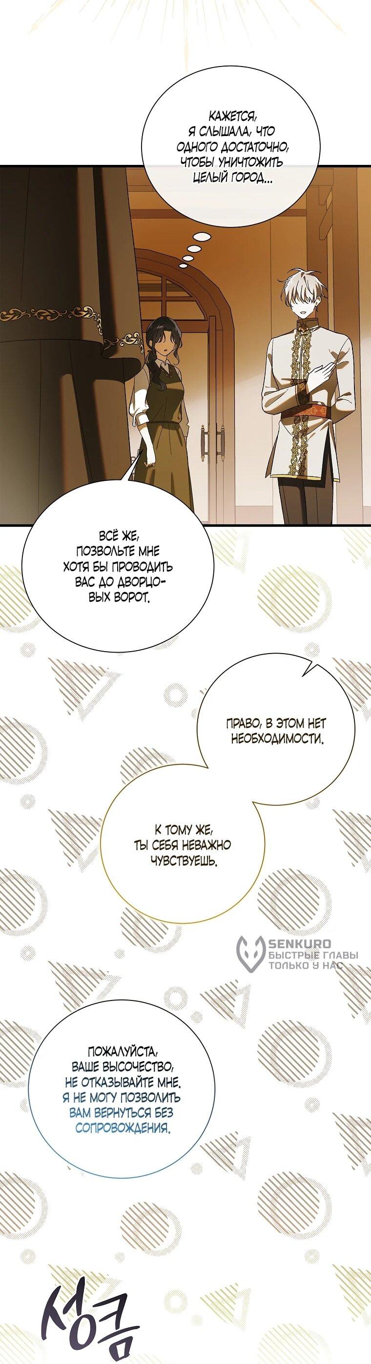 Манга Способ защитить тебя, дорогой - Глава 164 Страница 32