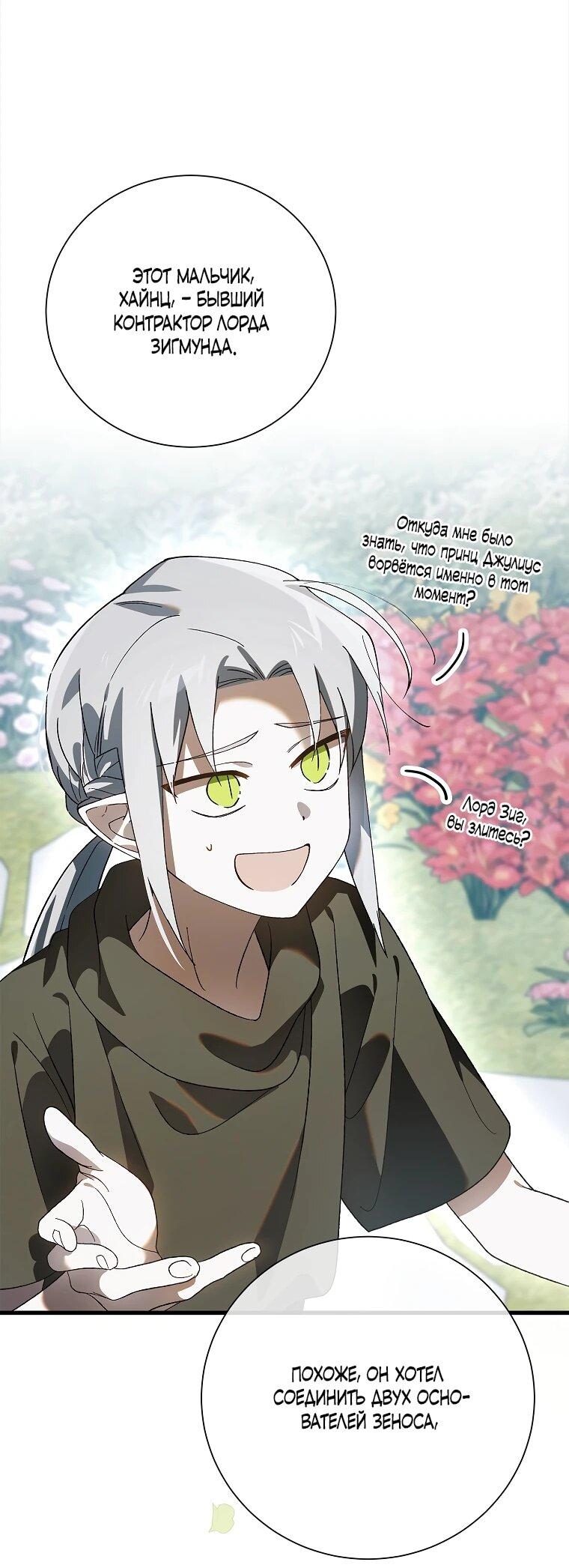 Манга Способ защитить тебя, дорогой - Глава 164 Страница 5