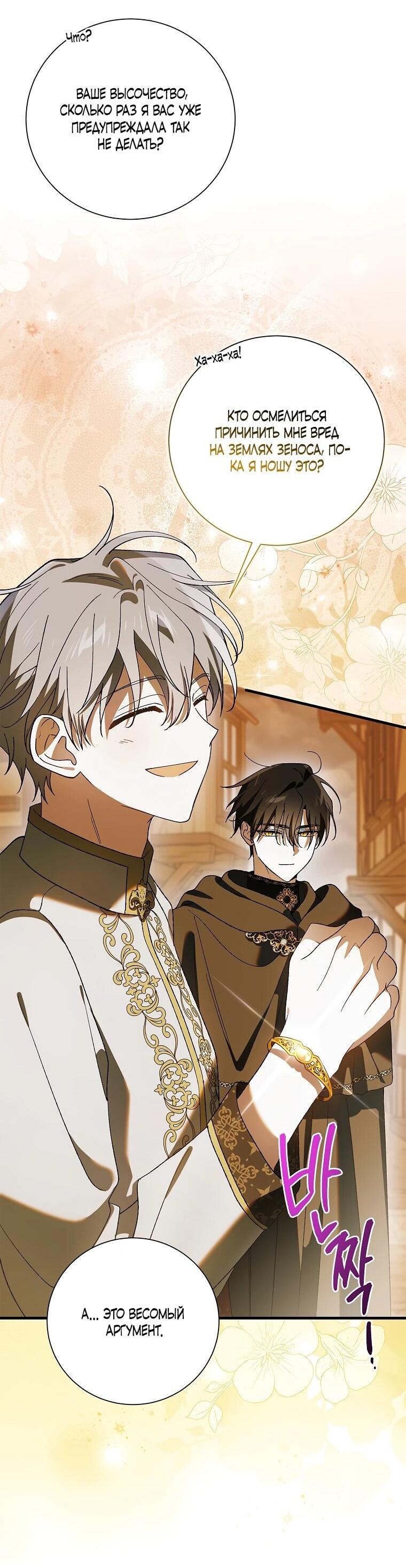 Манга Способ защитить тебя, дорогой - Глава 164 Страница 30