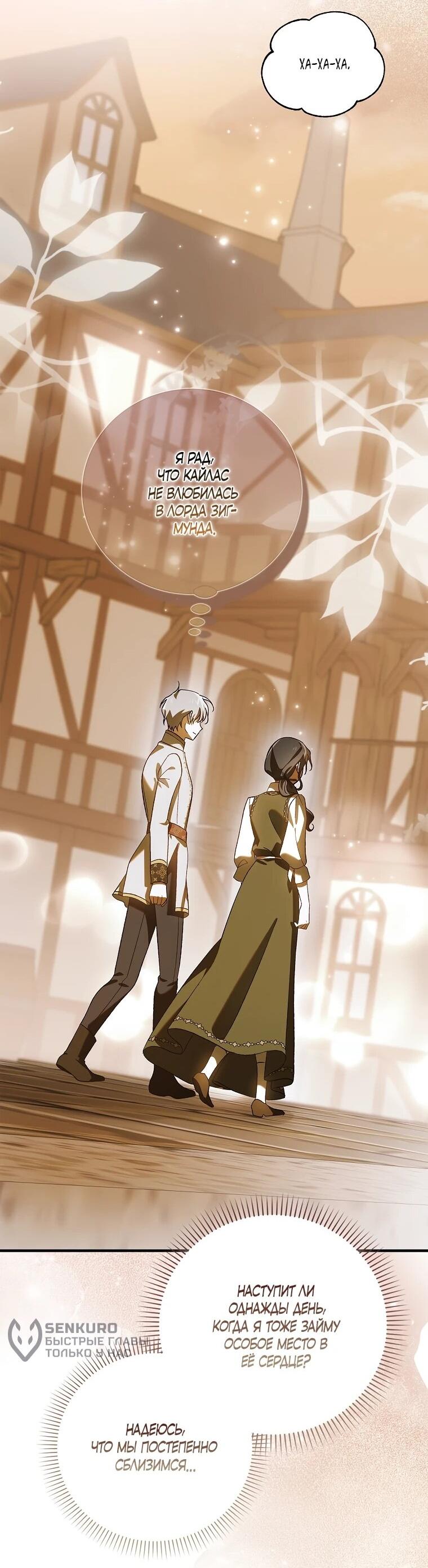 Манга Способ защитить тебя, дорогой - Глава 164 Страница 60