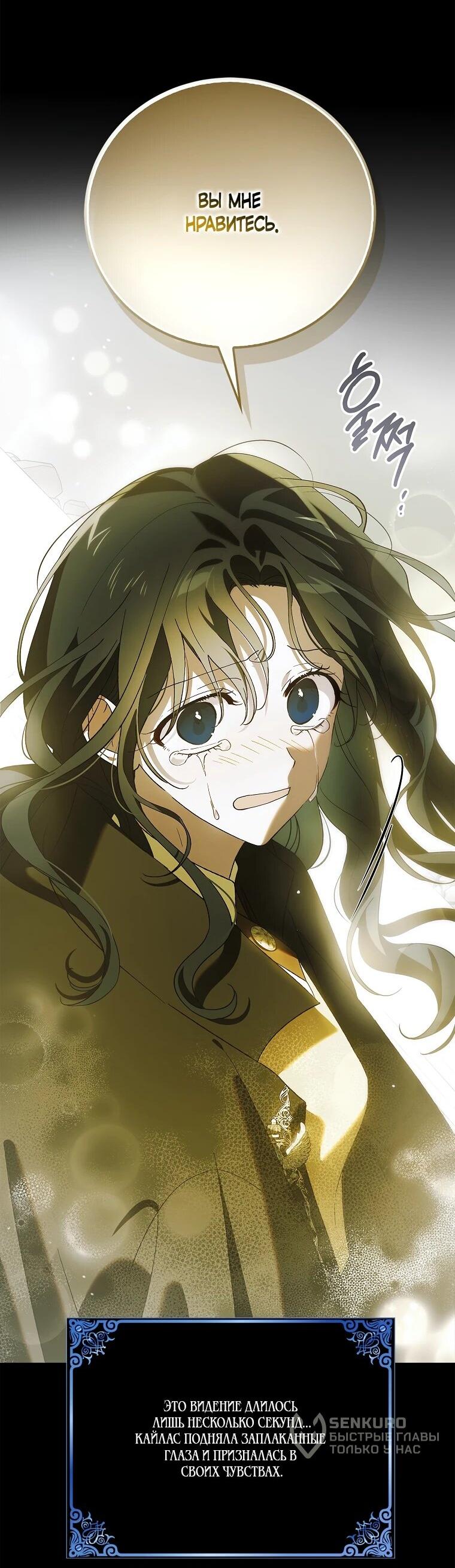 Манга Способ защитить тебя, дорогой - Глава 164 Страница 63