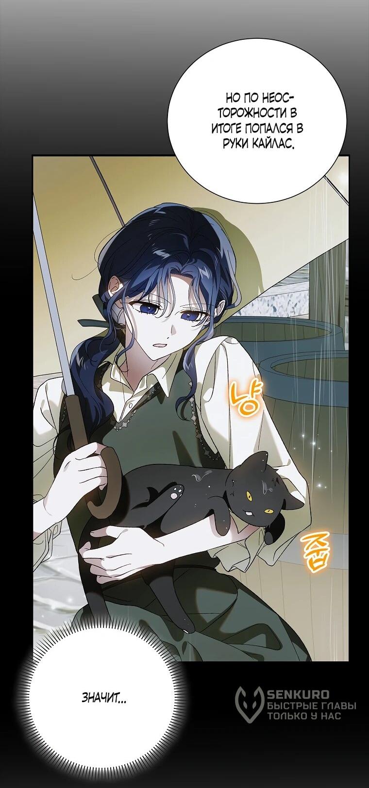 Манга Способ защитить тебя, дорогой - Глава 164 Страница 11