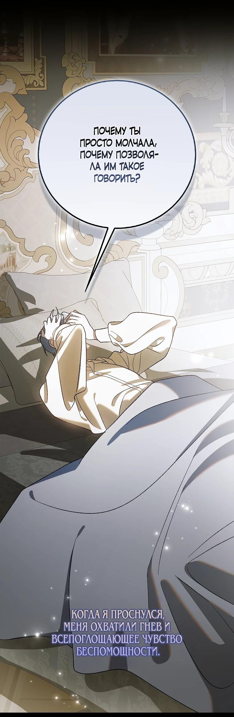 Манга Способ защитить тебя, дорогой - Глава 164 Страница 52