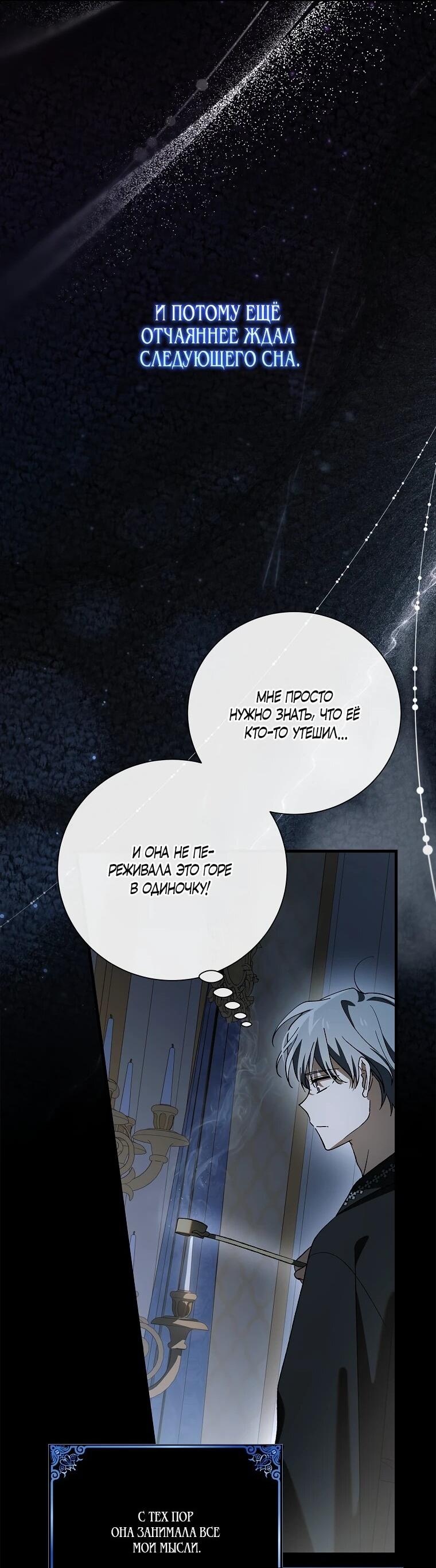 Манга Способ защитить тебя, дорогой - Глава 164 Страница 56