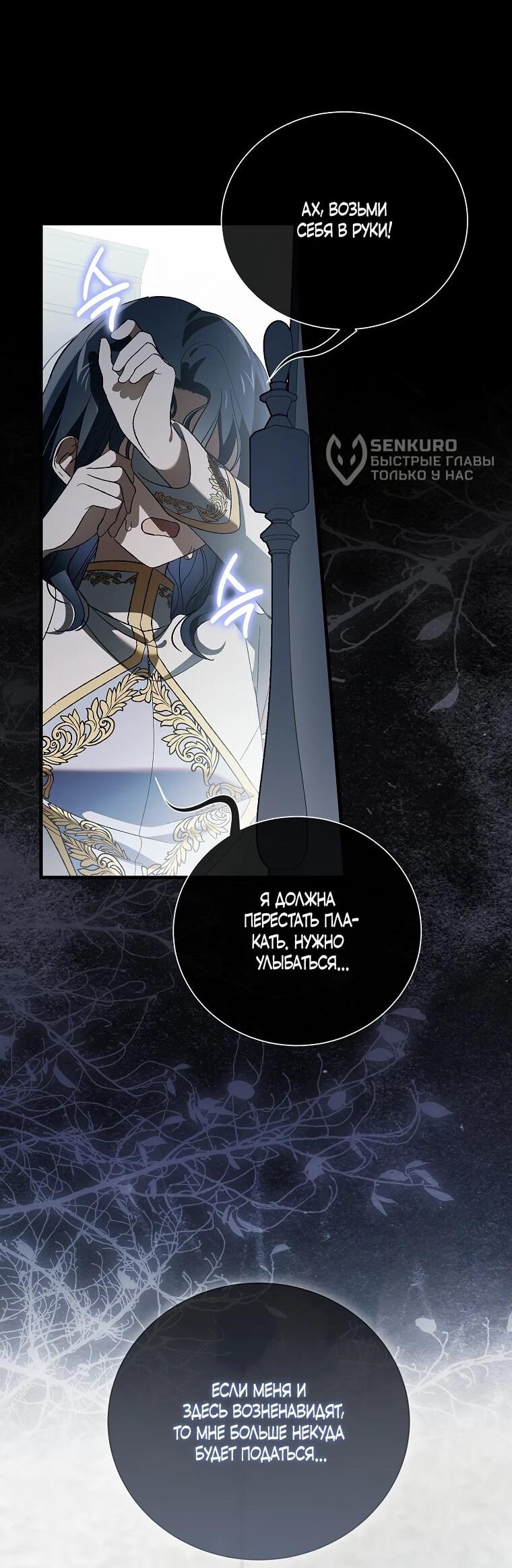 Манга Способ защитить тебя, дорогой - Глава 164 Страница 43