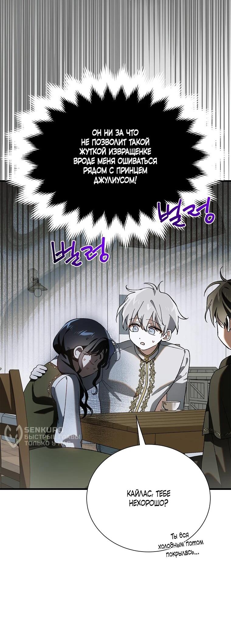 Манга Способ защитить тебя, дорогой - Глава 164 Страница 25