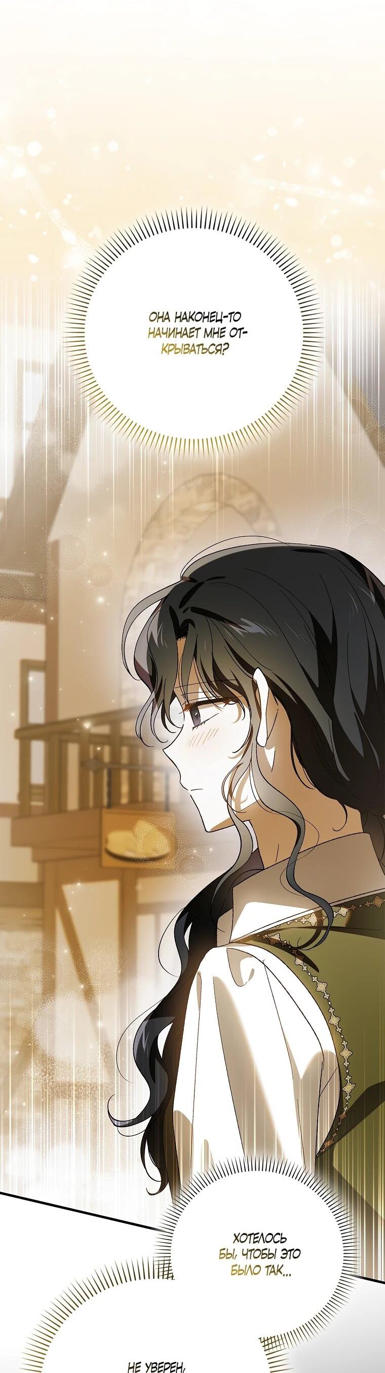 Манга Способ защитить тебя, дорогой - Глава 164 Страница 34