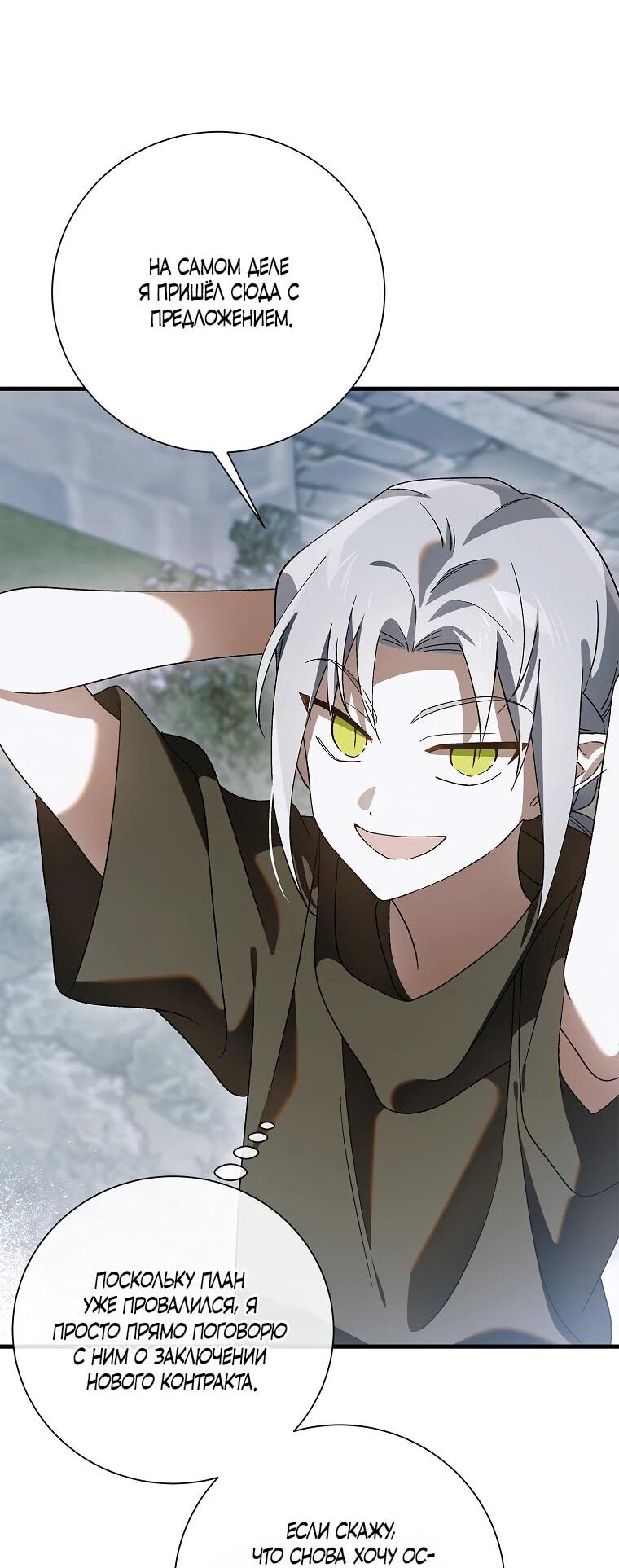 Манга Способ защитить тебя, дорогой - Глава 164 Страница 16