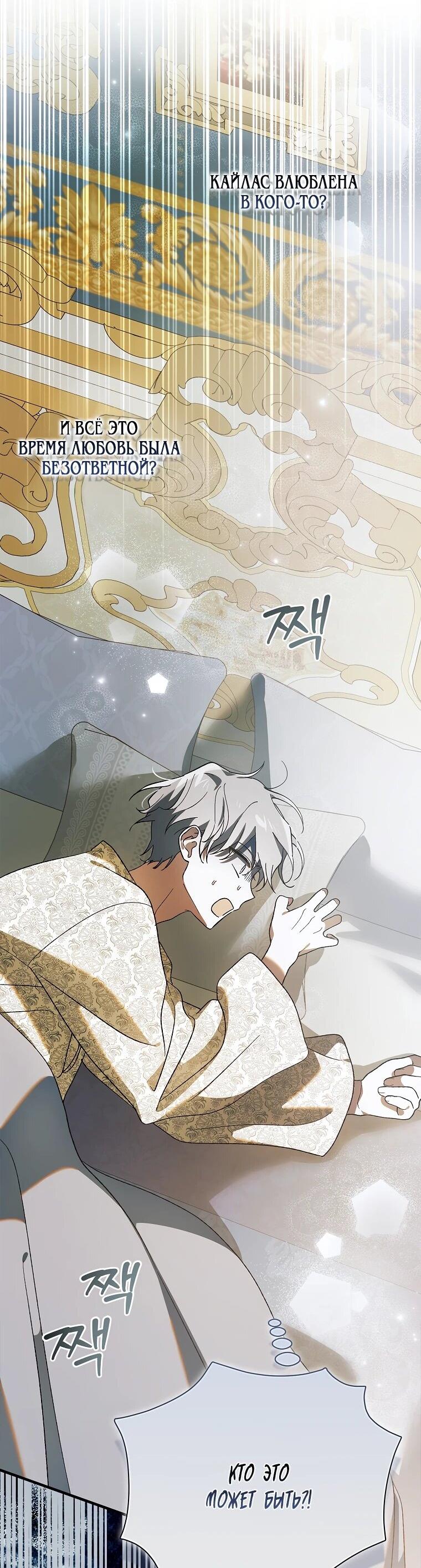 Манга Способ защитить тебя, дорогой - Глава 164 Страница 65