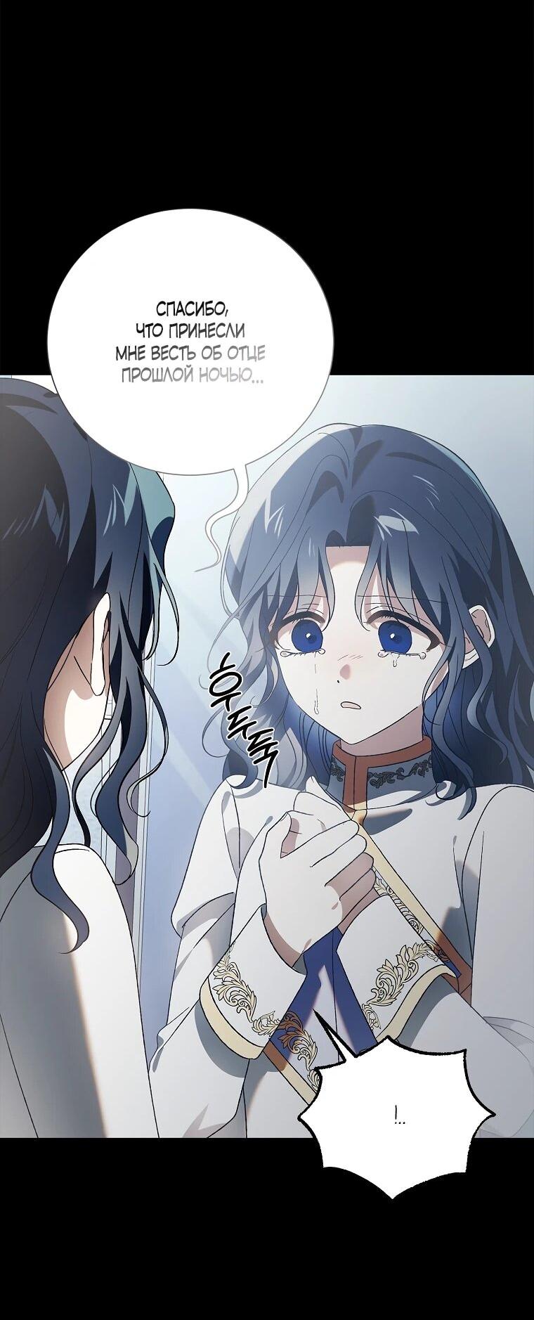 Манга Способ защитить тебя, дорогой - Глава 164 Страница 42