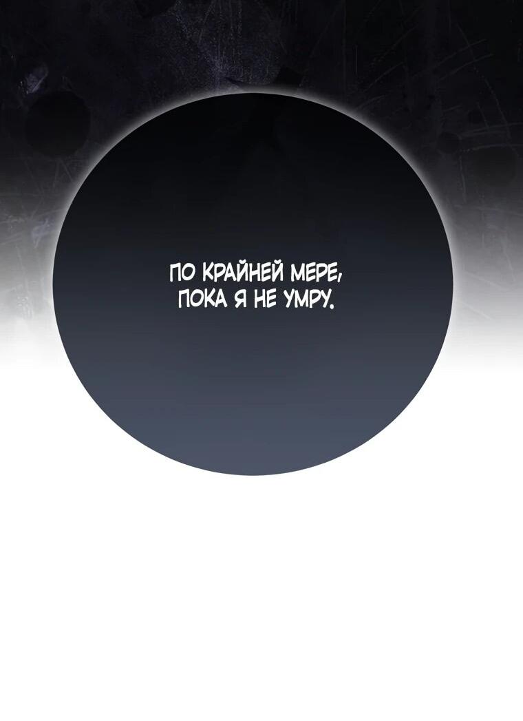 Манга Способ защитить тебя, дорогой - Глава 164 Страница 19