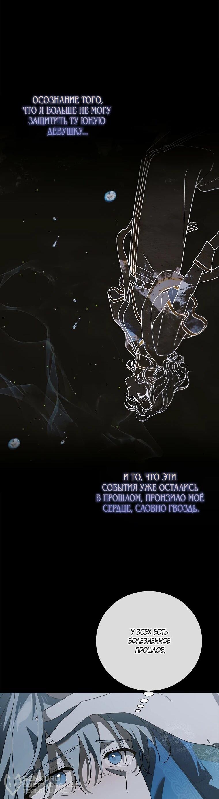 Манга Способ защитить тебя, дорогой - Глава 164 Страница 53