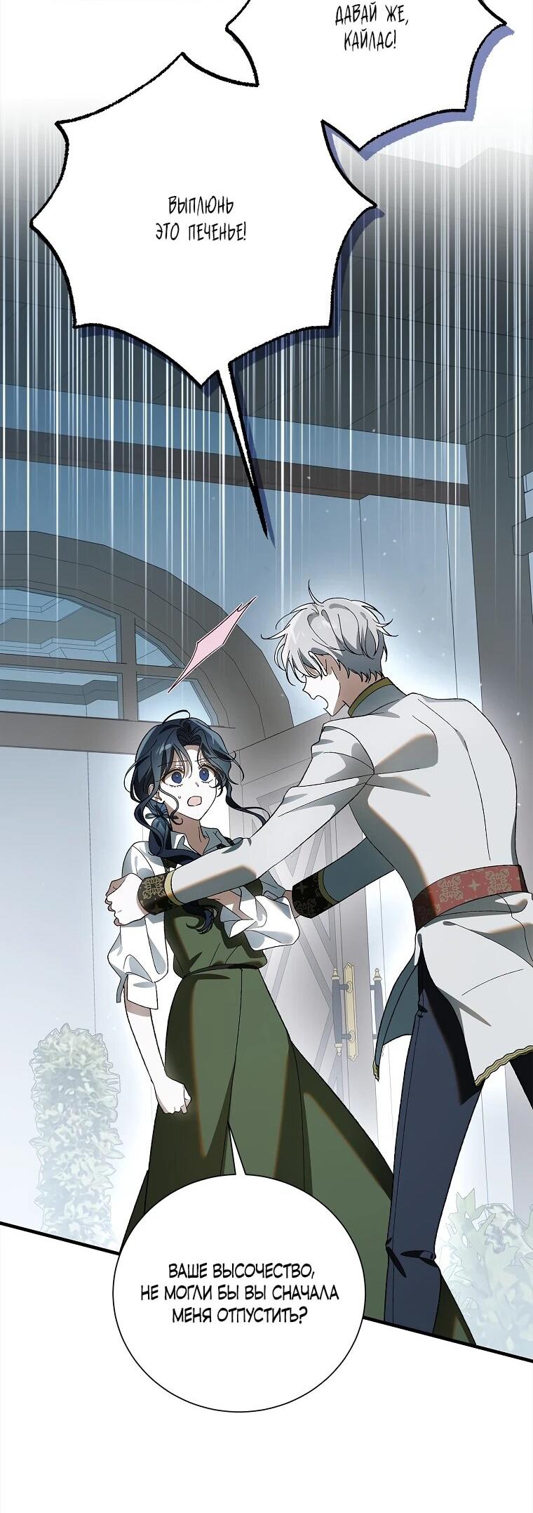 Манга Способ защитить тебя, дорогой - Глава 164 Страница 2