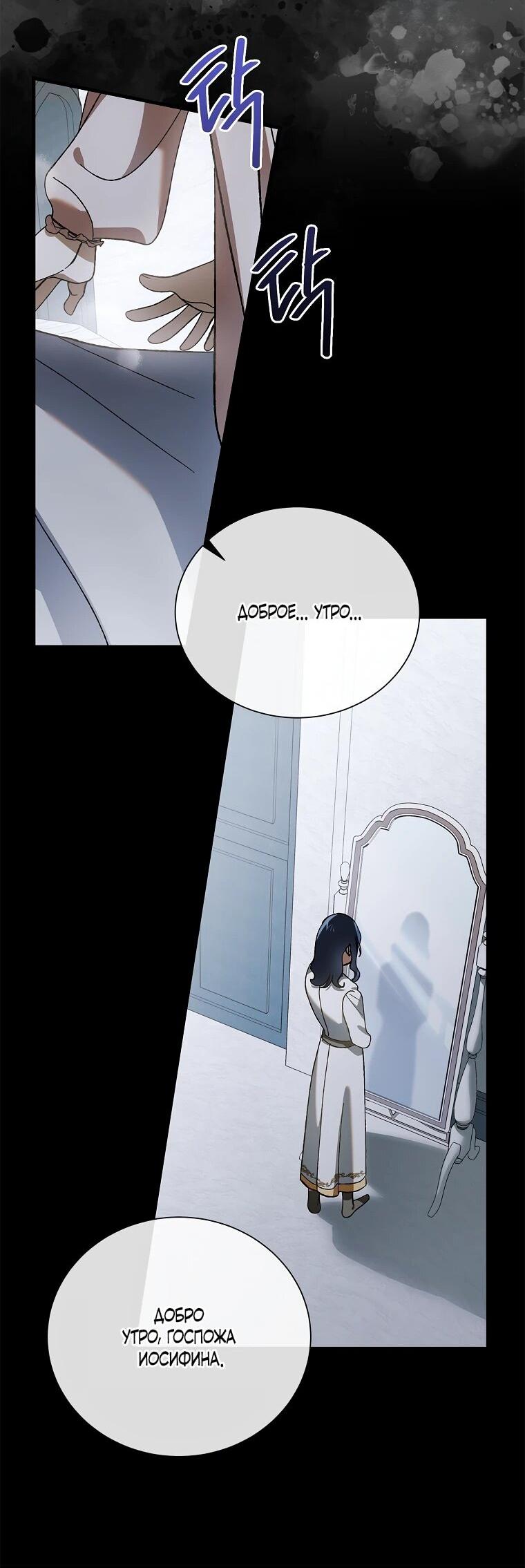 Манга Способ защитить тебя, дорогой - Глава 164 Страница 41