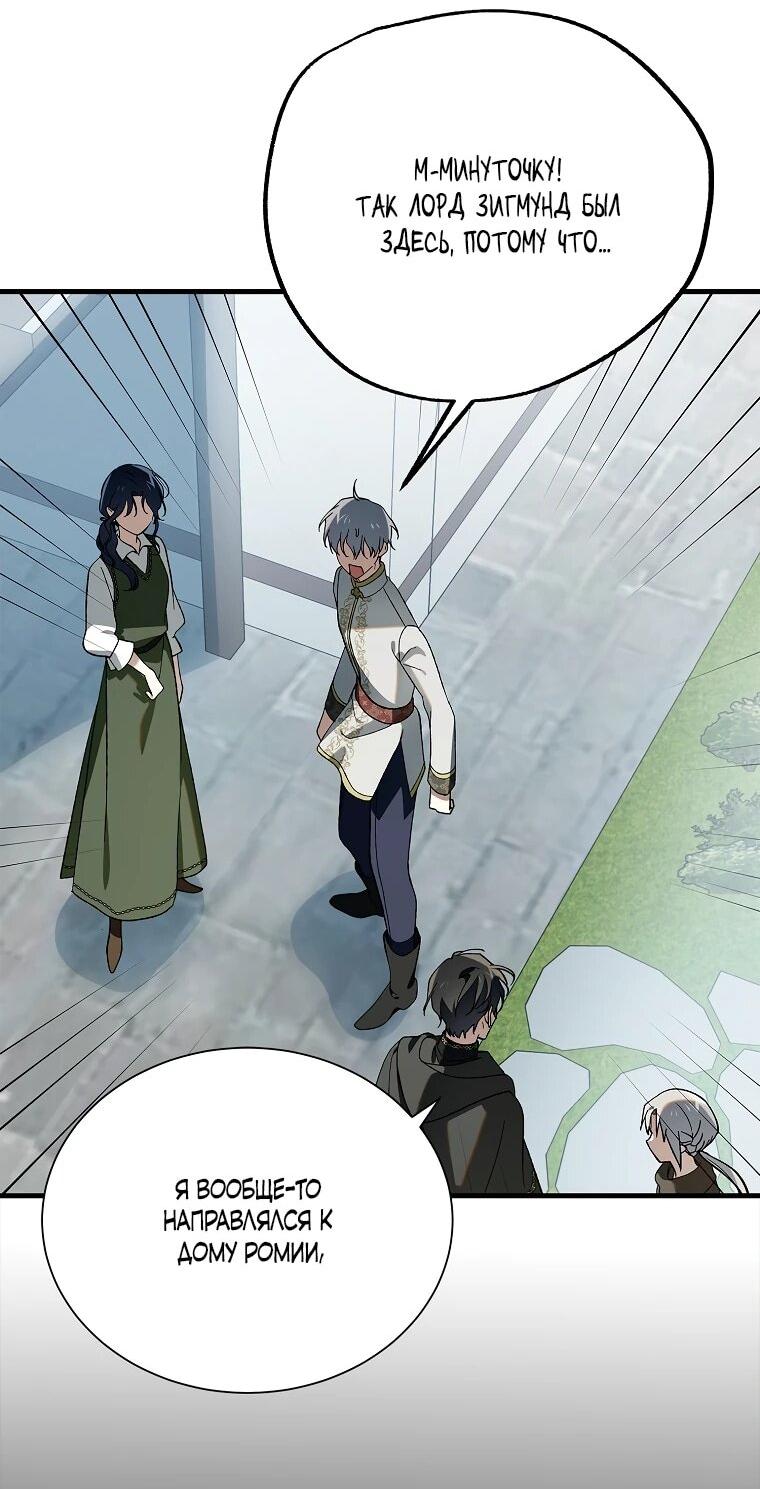 Манга Способ защитить тебя, дорогой - Глава 164 Страница 10