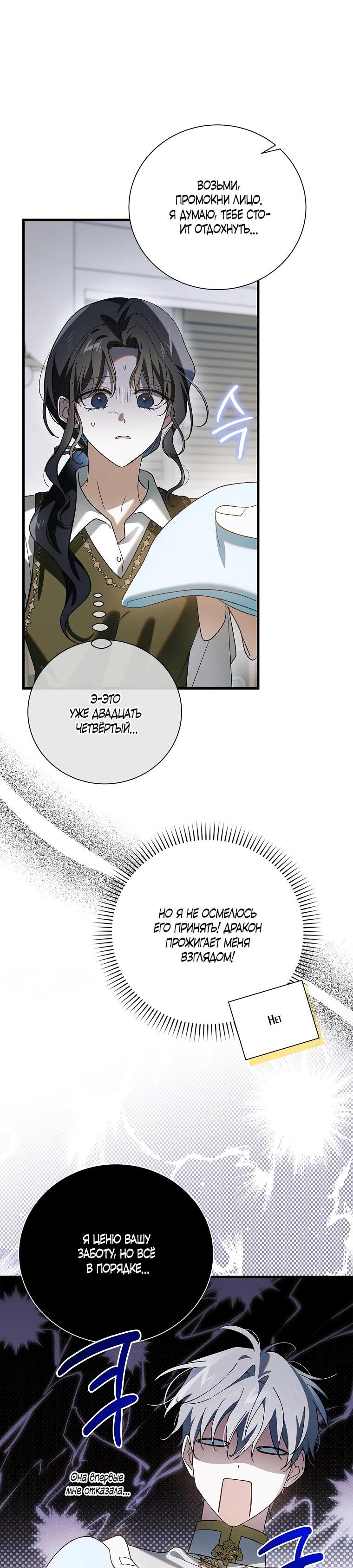 Манга Способ защитить тебя, дорогой - Глава 164 Страница 26