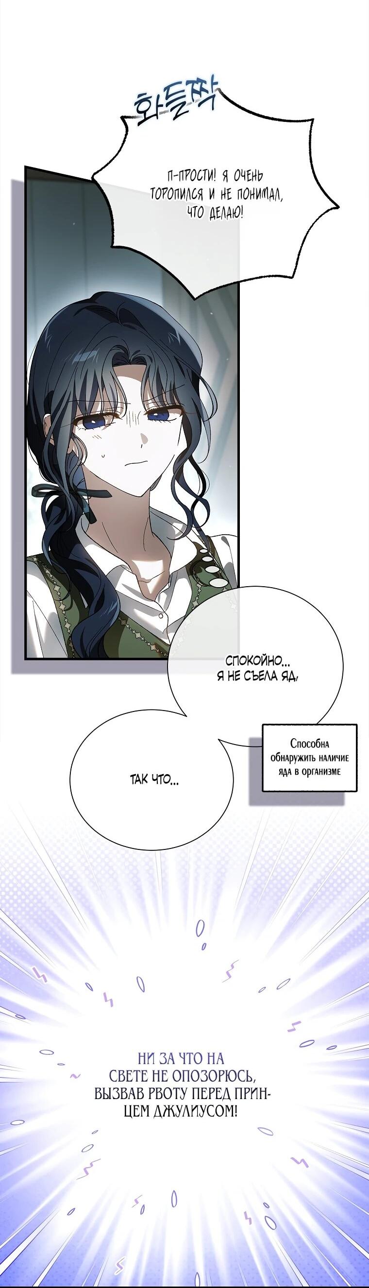 Манга Способ защитить тебя, дорогой - Глава 164 Страница 3