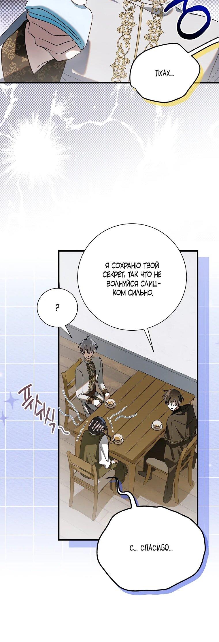 Манга Способ защитить тебя, дорогой - Глава 164 Страница 27